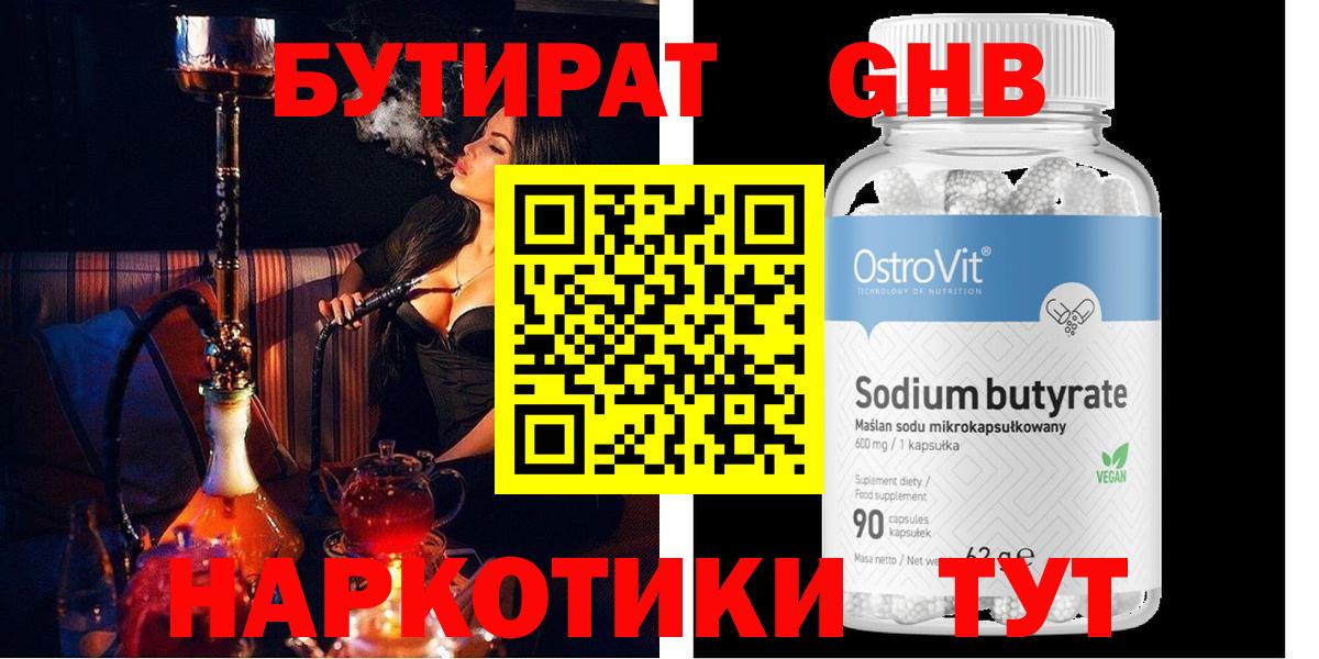 БУТИРАТ жидкий экстази  Вход с VPN  Каменск-Уральский 
