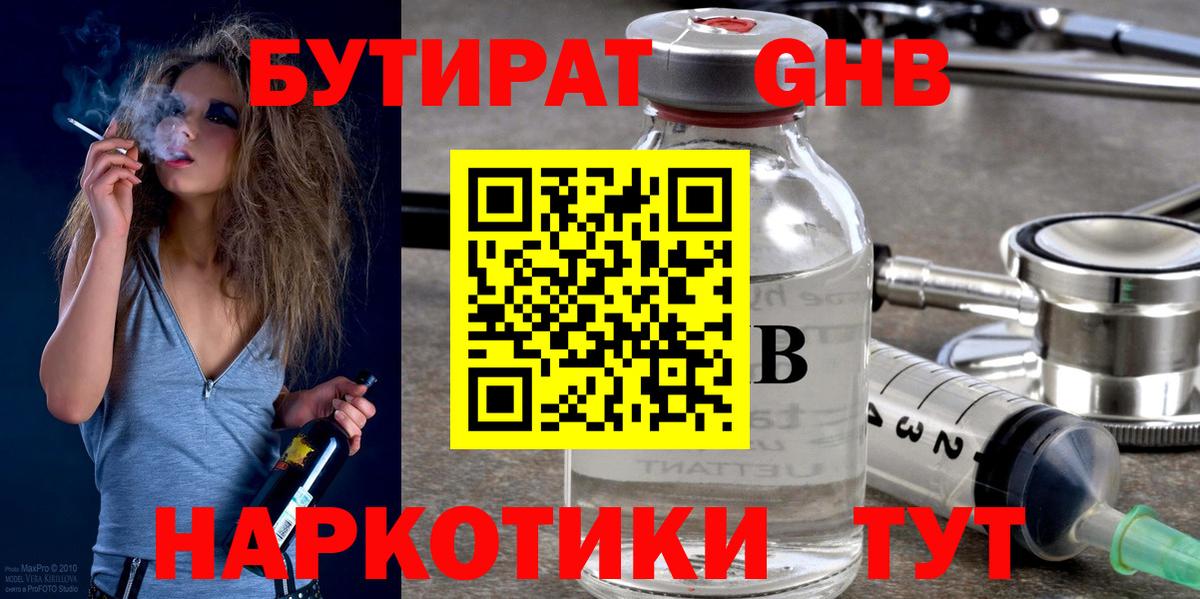 БУТИРАТ 99% Каменск-Уральский