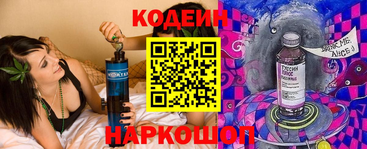 Codein напиток Lean (лин) Каменск-Уральский