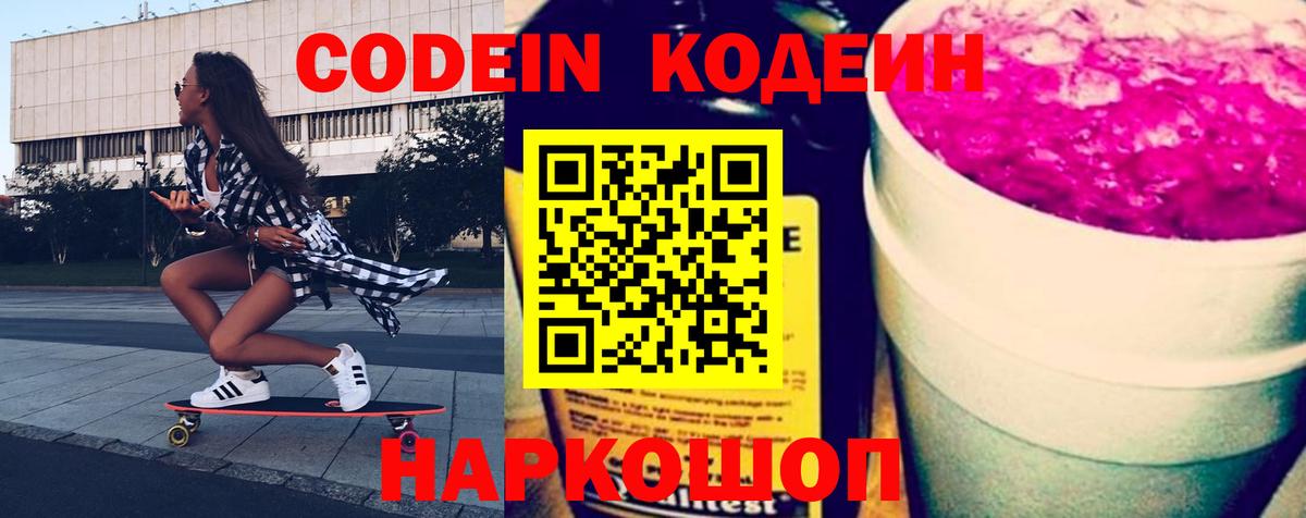 Кодеиновый сироп Lean напиток Lean (лин)  Вход с VPN  Каменск-Уральский 