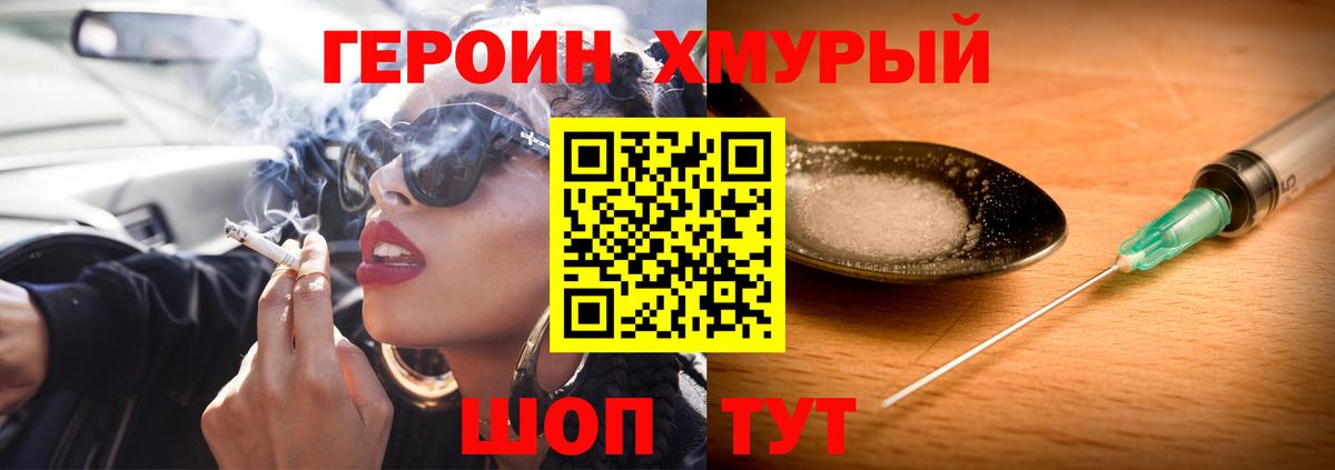 Героин хмурый Каменск-Уральский