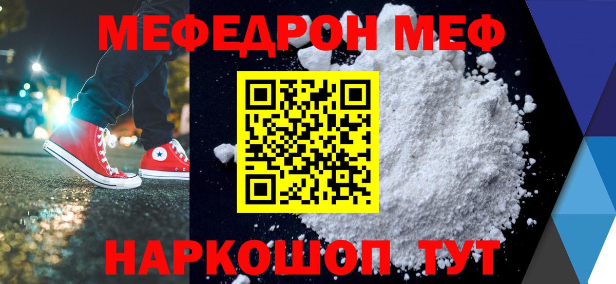 МЯУ-МЯУ VHQ  где продают   Вход с VPN  МЕФ  Мефедрон  Каменск-Уральский  Меф мука 